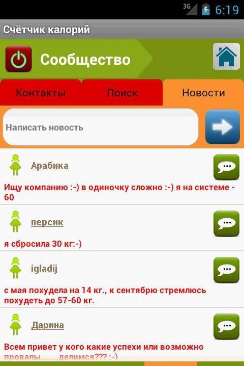Slimming Calorie Calculator screenshot 4