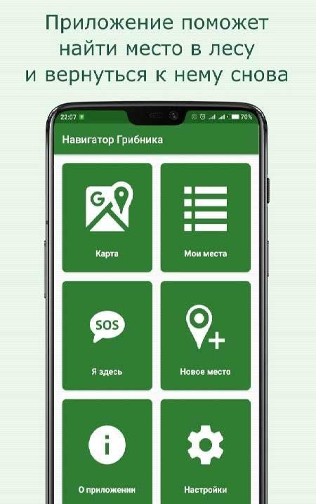Forest Navigator Lite screenshot 1