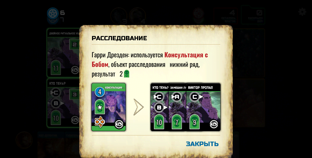 The Dresden Files Cooperative Card Game screenshot 2