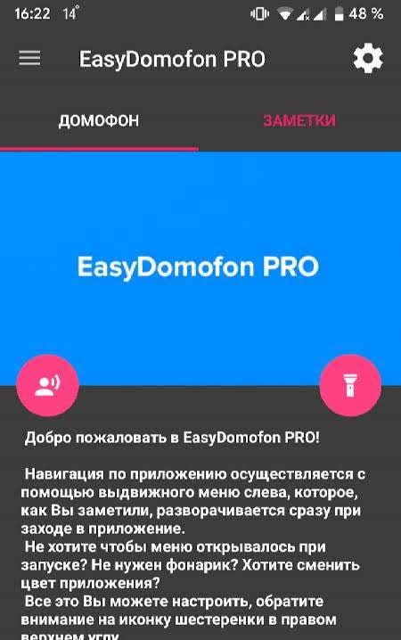 EasyDomofon PRO screenshot 1