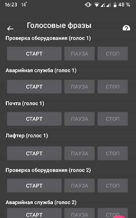 EasyDomofon PRO screenshot 3