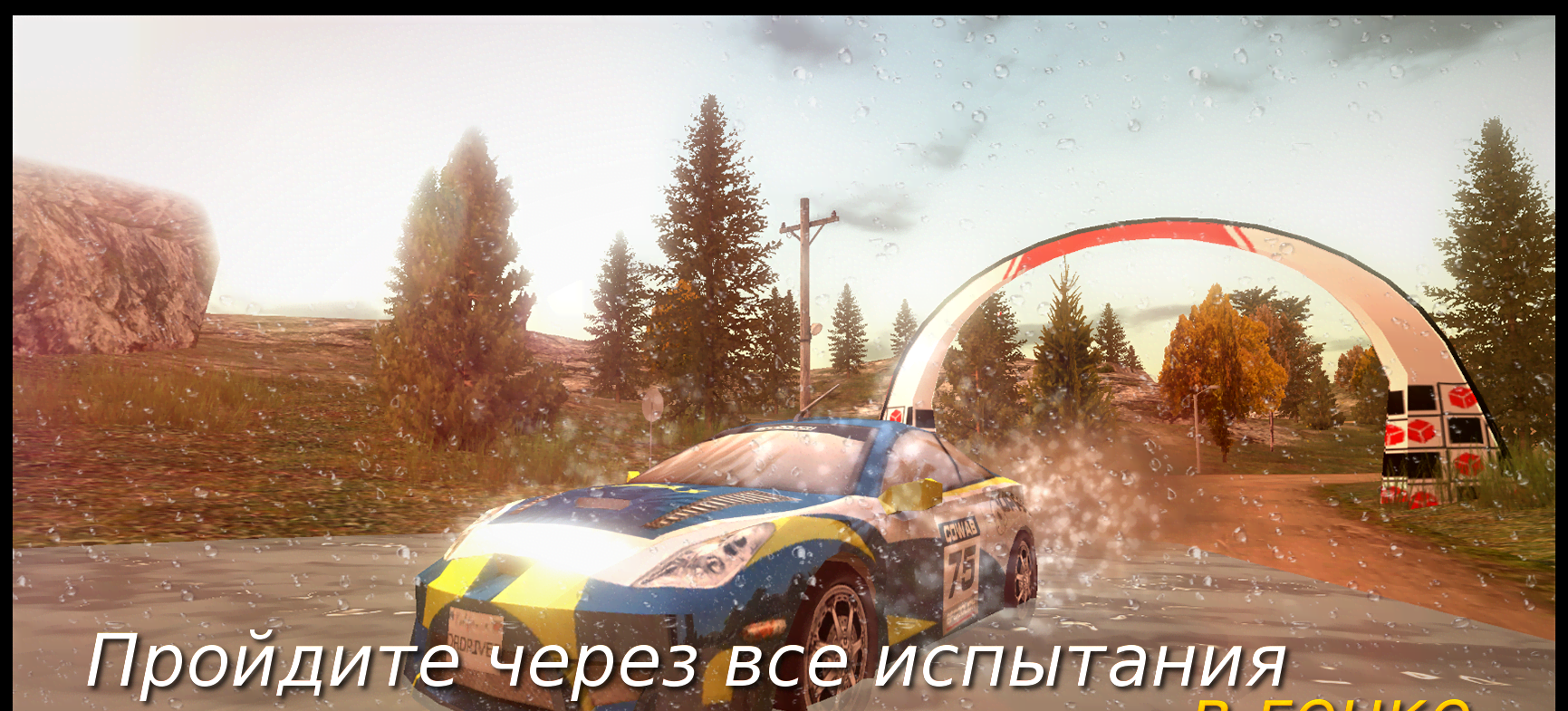Xtreme Rally Driver HD Premium screenshot 2