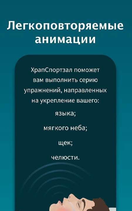 SnoreGym : Reduce Your Snoring screenshot 3