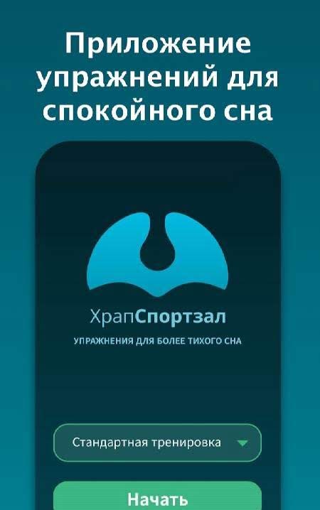 SnoreGym : Reduce Your Snoring screenshot 1