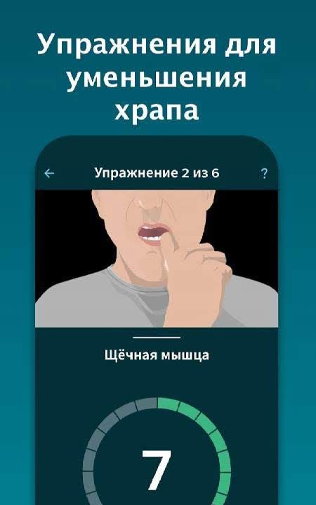 SnoreGym : Reduce Your Snoring screenshot 2