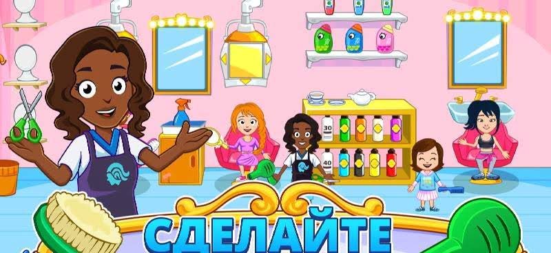 My Town : Beauty Spa Saloon screenshot 2