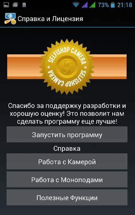 Selfishop Camera License screenshot 1