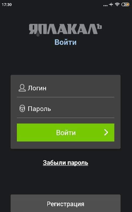 YaPlakal - Entertainment Community screenshot 4