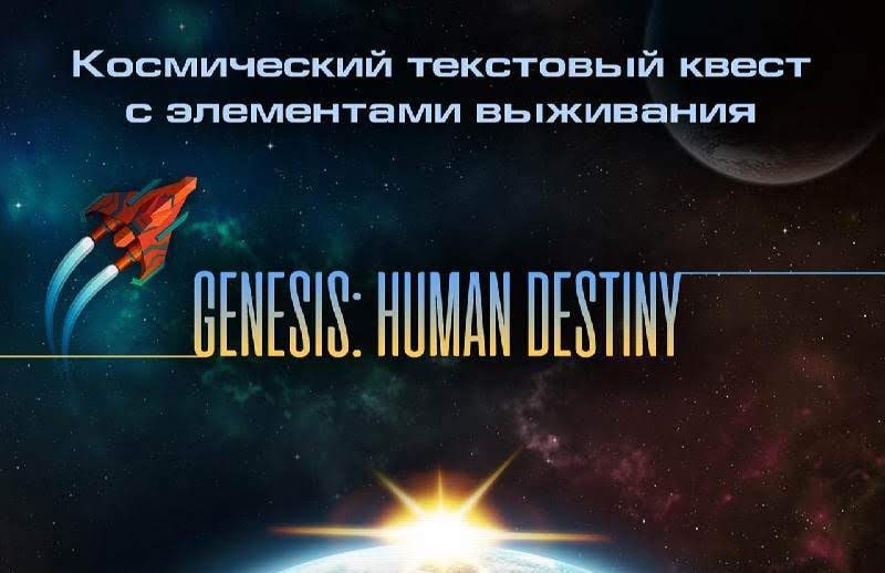 Genesis: Human Destiny screenshot 1