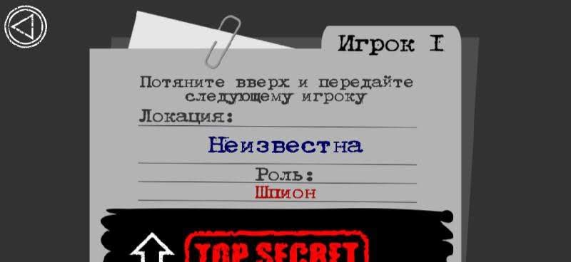 Find a Spy! screenshot 2