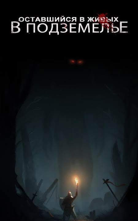 Dungeon Survivor screenshot 1