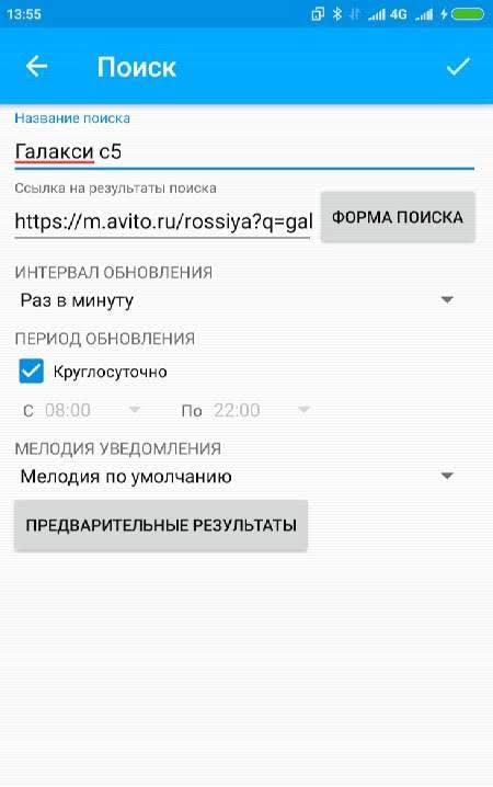 New listing alerts screenshot 3