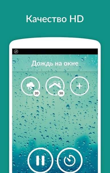 Rain Sounds - Sleep & Relax Screenshot 3