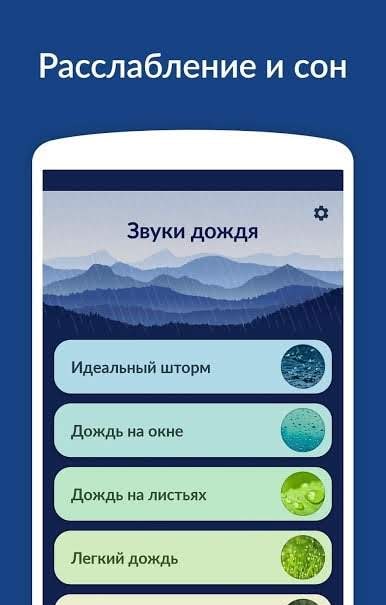 Rain Sounds - Sleep & Relax Screenshot 1
