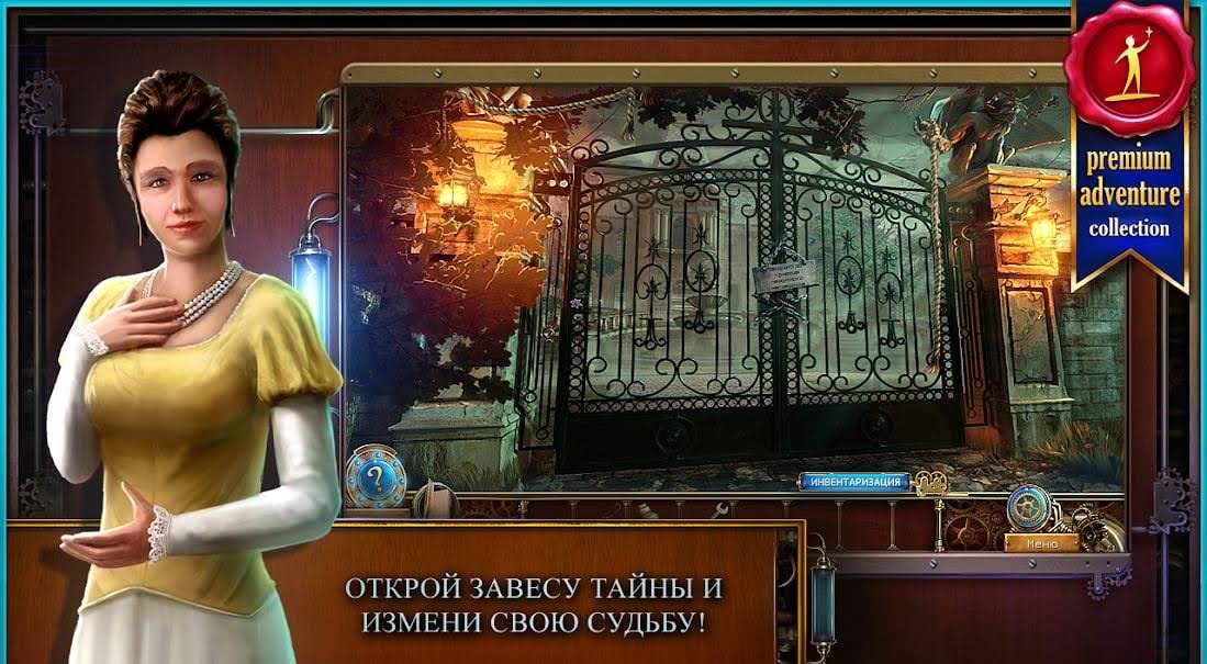 Time Mysteries 2: The Ancient Spectres gameplay screenshot 1