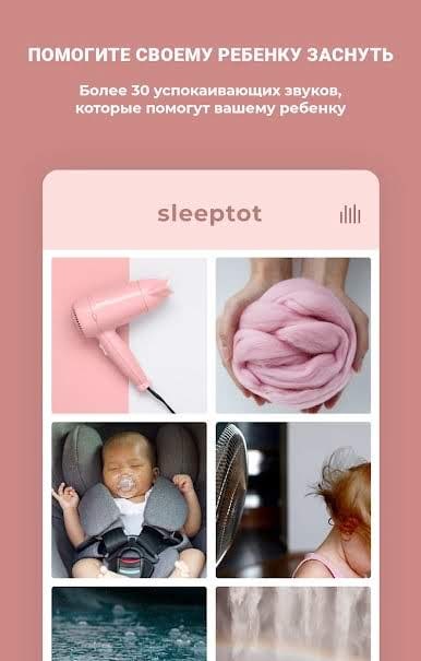Sleeptot - Baby White Noise screenshot 2