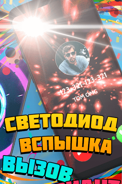 Flash Call, Color Call Phone Calloop Pro screenshot 3
