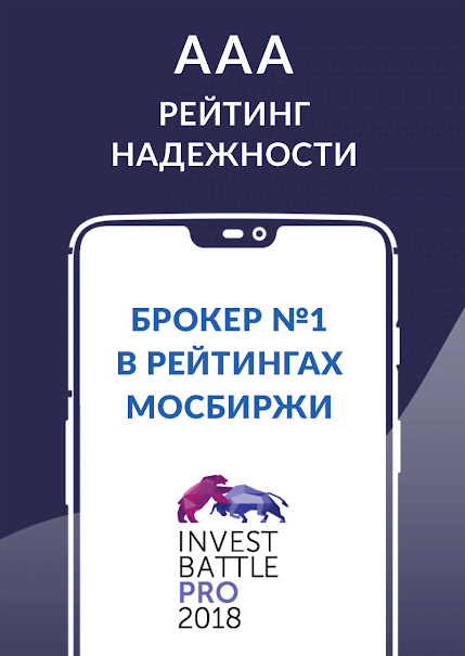 My Broker - Investments, Currency and Exchange with BCS screenshot 1