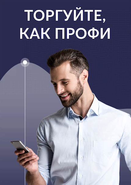 My Broker - Investments, Currency and Exchange with BCS screenshot 2