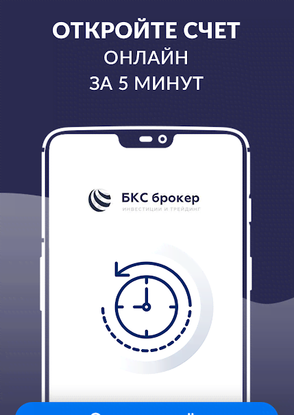 My Broker - Investments, Currency and Exchange with BCS screenshot 4