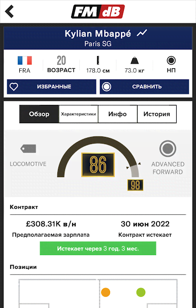 FMdB - Soccer Database screenshot 1