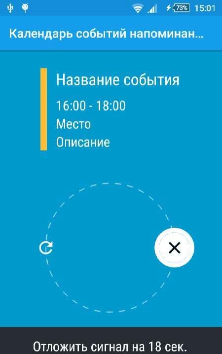 Calendar Event Reminder notification settings display