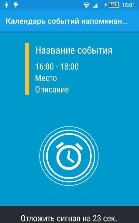 Calendar Event Reminder interface preview