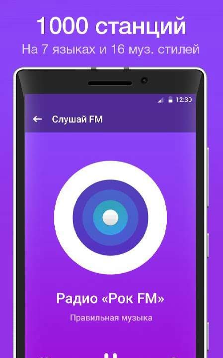 Listen FM internet radio app screenshot 1
