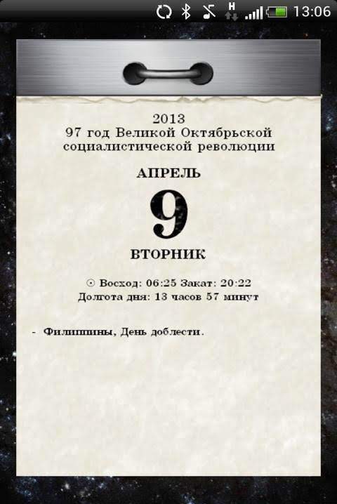 Russian Tear-Off Calendar screenshot 4