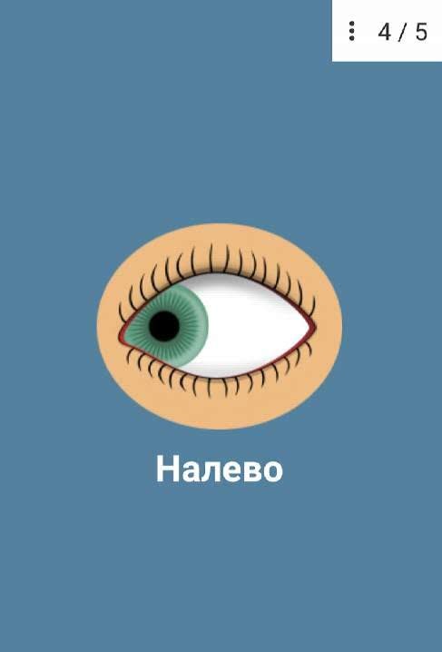 Eye Exercises screenshot 3