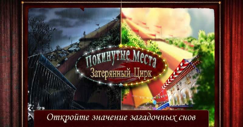 Forgotten Places: Lost Circus (Full) screenshot 1