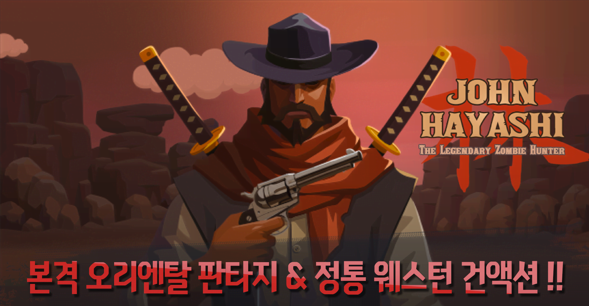 John Hayashi : The Legendary Zombie Hunter screenshot 1