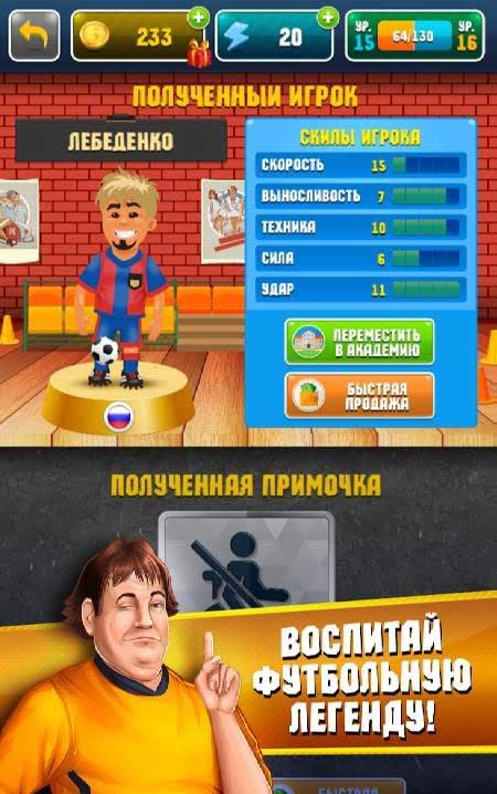 Football Academy Simulator screenshot 4