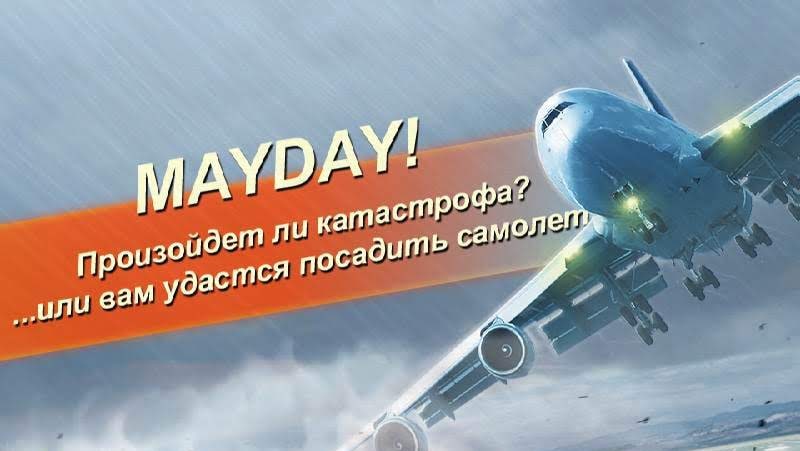 MAYDAY 2 Terror In The Sky screenshot 1