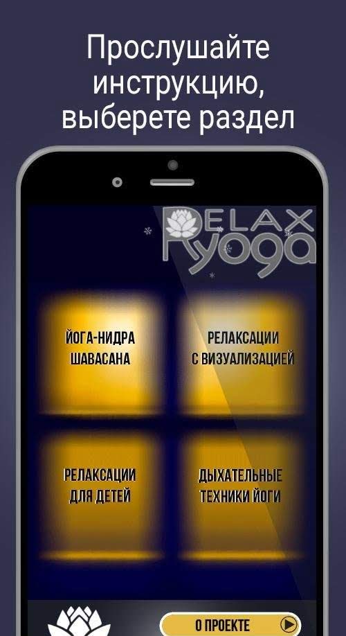 Йога-нидра screenshot 1