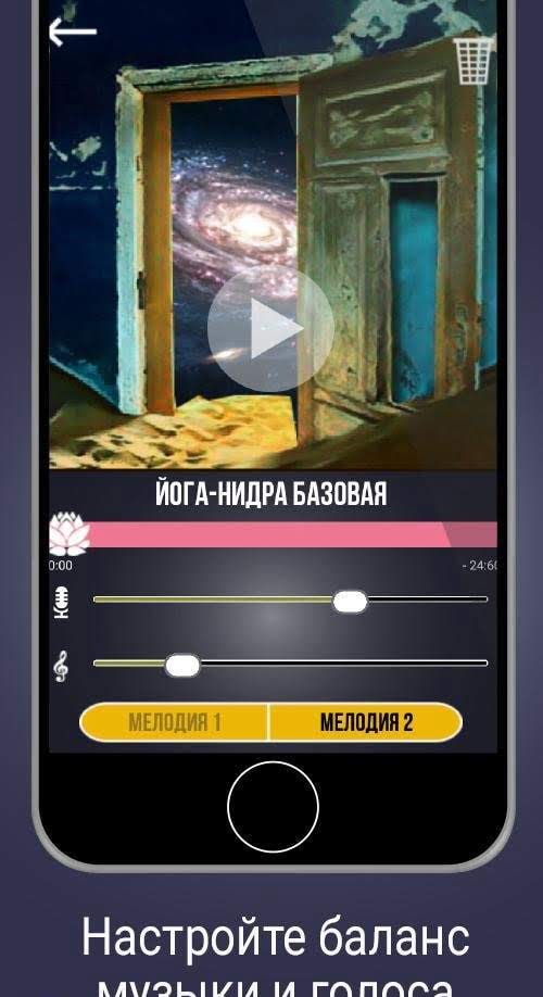 Йога-нидра screenshot 3