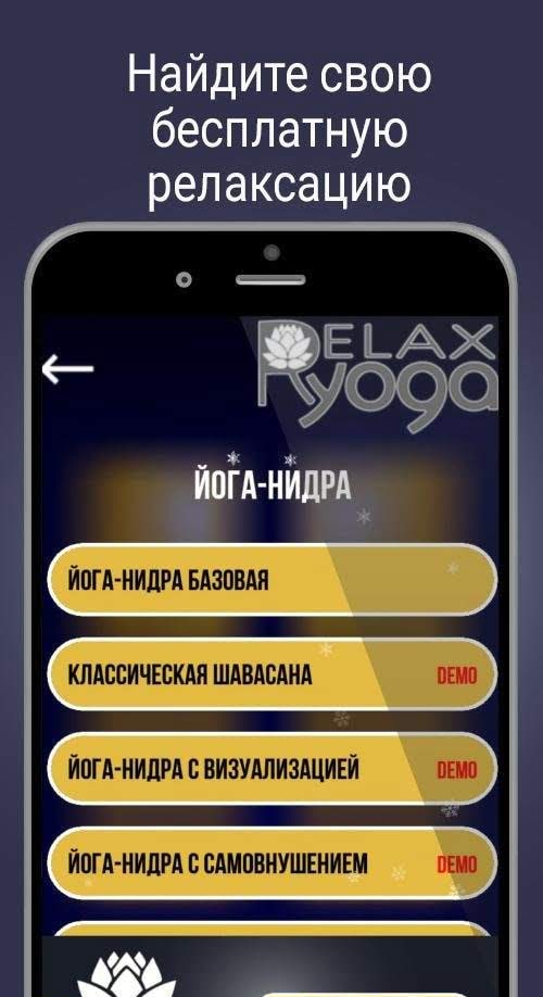 Йога-нидра screenshot 2