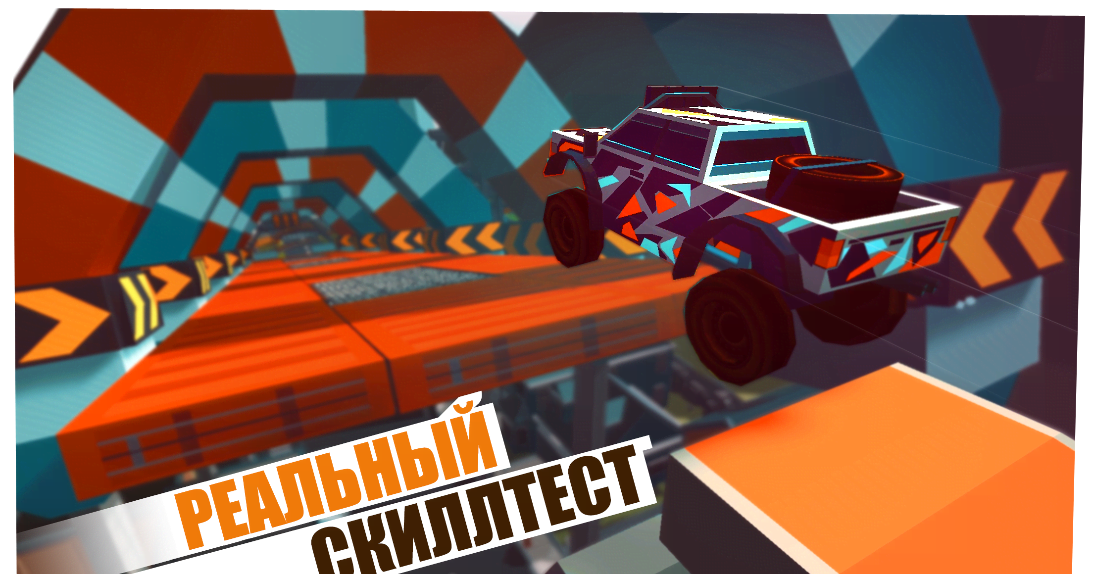 Skill Test - Extreme Stunts Racing Game 2019 gameplay screenshot 2