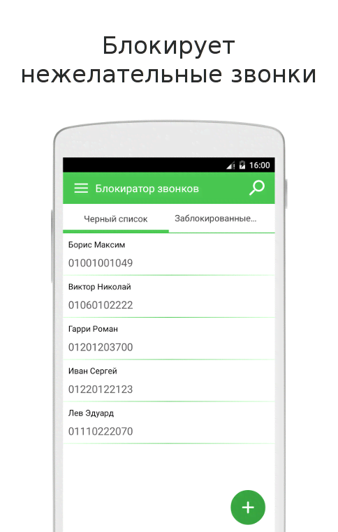 Call Blocker screenshot 1