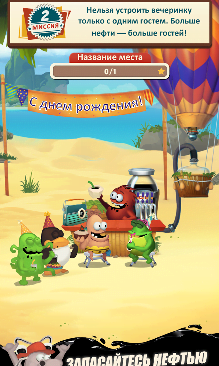 Oil Hunt 2 - Birthday Party gameplay screenshot 4