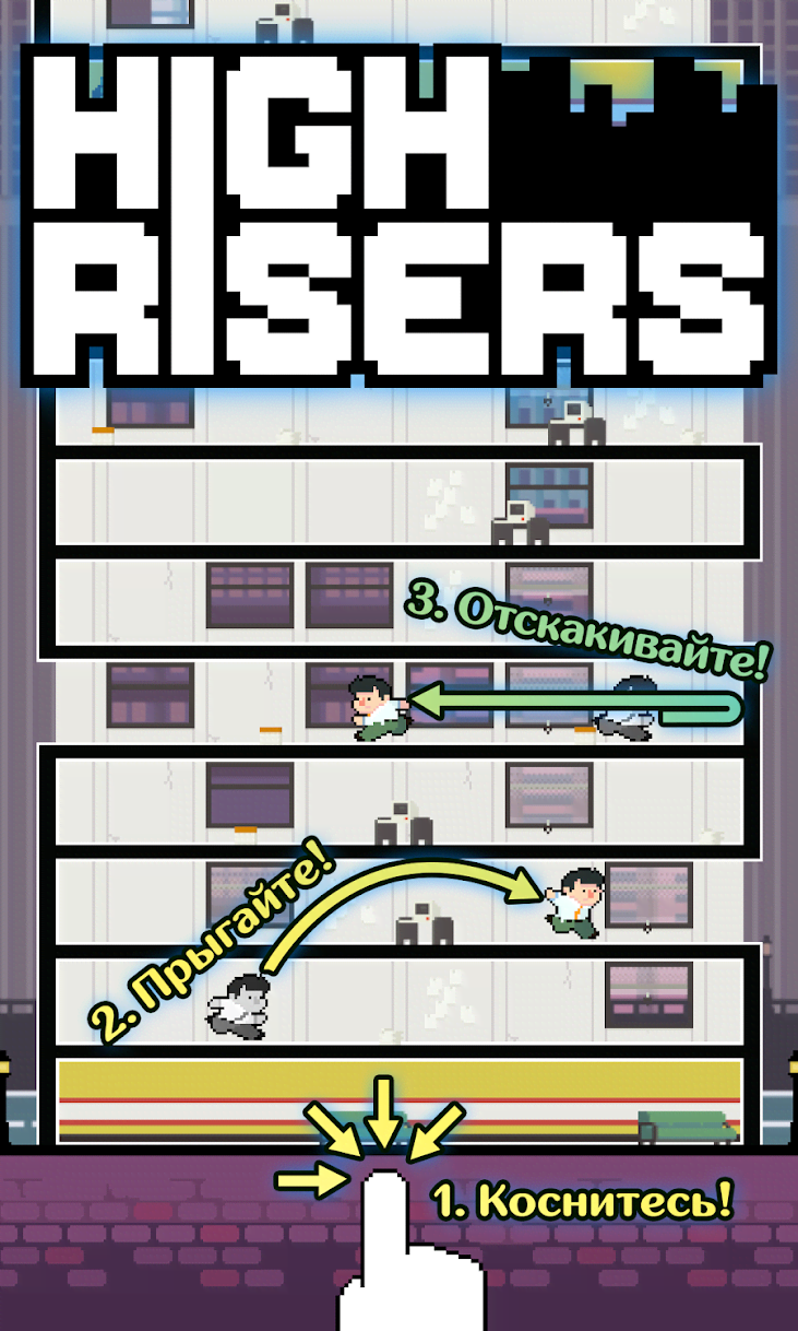 High Risers screenshot 1