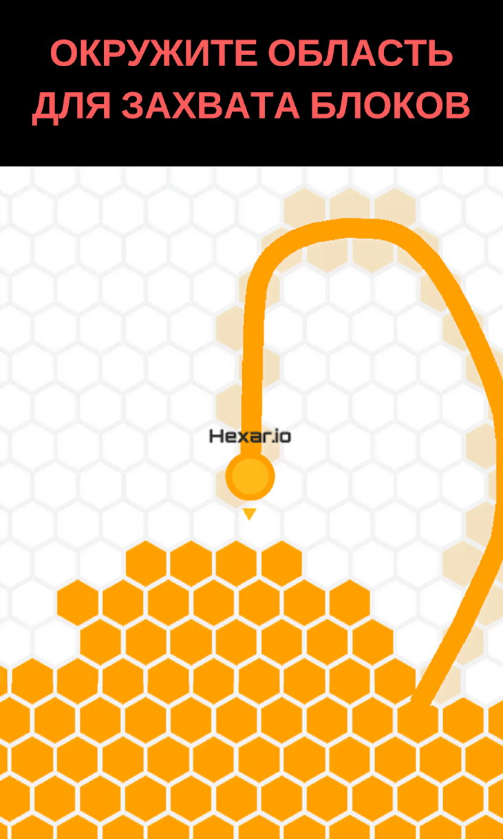Hexar.io screenshot 2