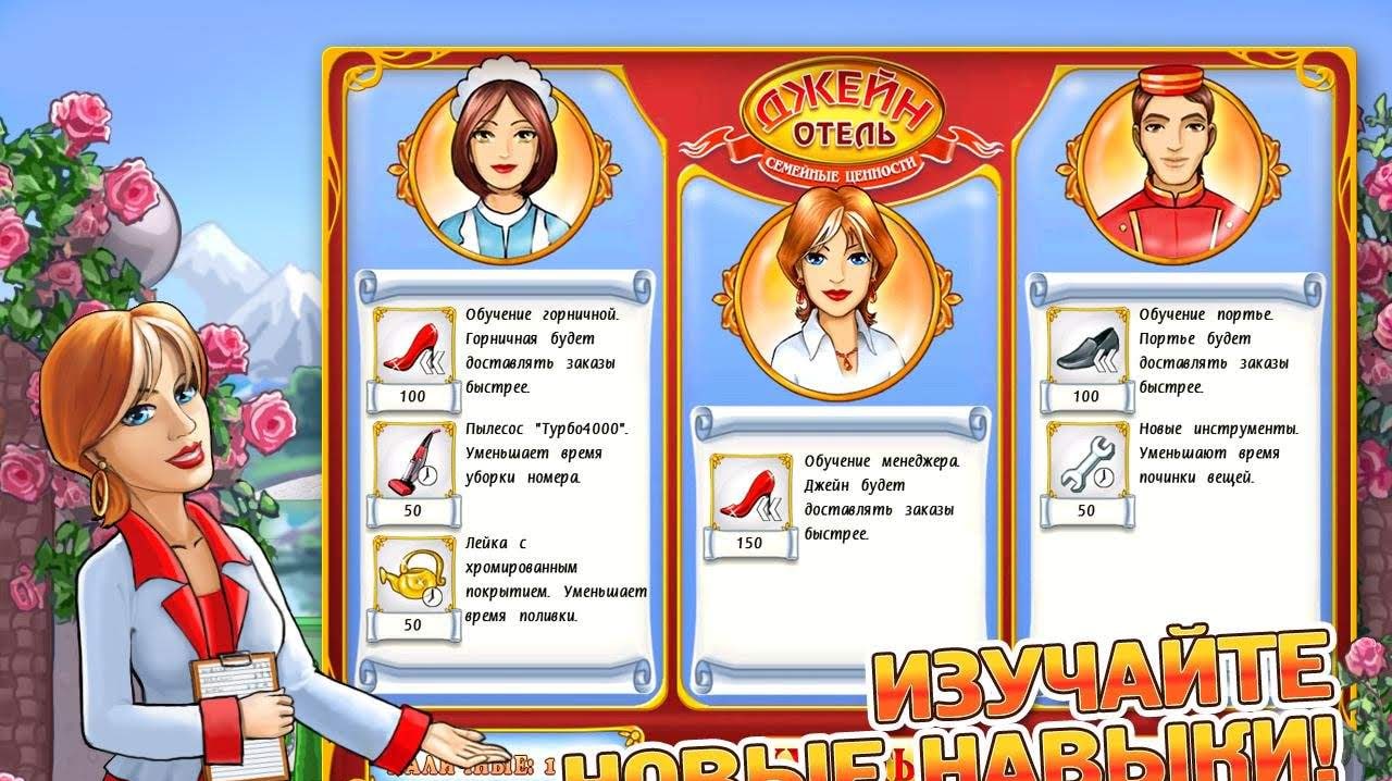 Jane's Hotel 2: Family Hero screenshot 3