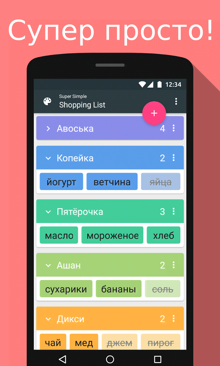 Super Simple Shopping List screenshot 1