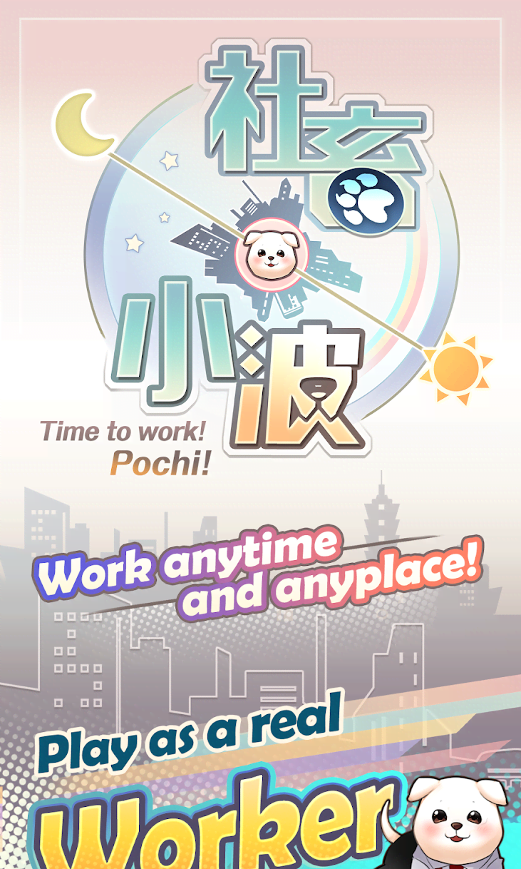 Game Worker Pochi screenshot 1