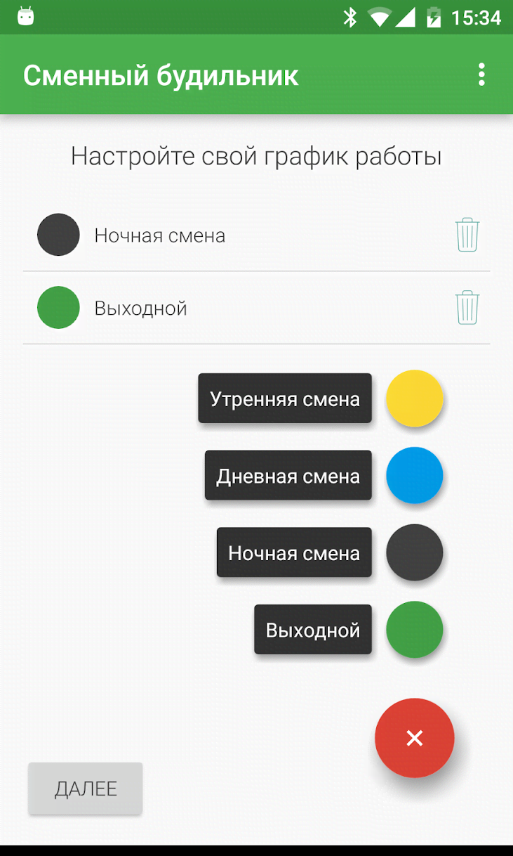 Shift Alarm screenshot 2