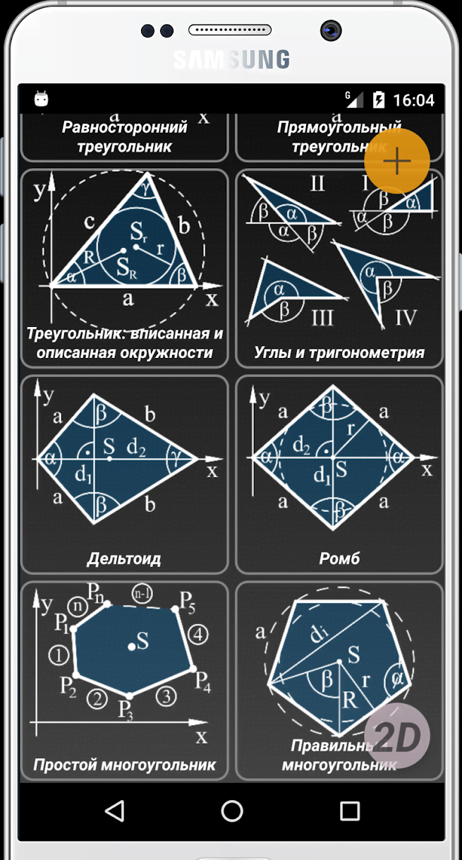 Geometryx: Geometry - Calculator screenshot 2