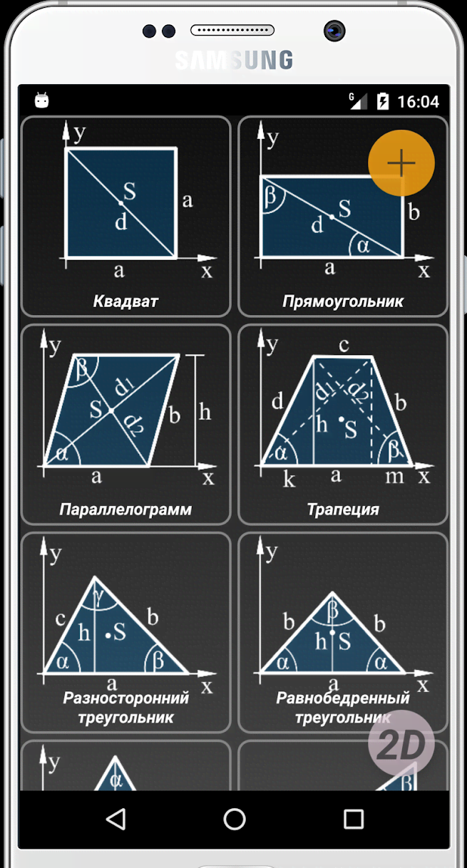 Geometryx: Geometry - Calculator screenshot 1