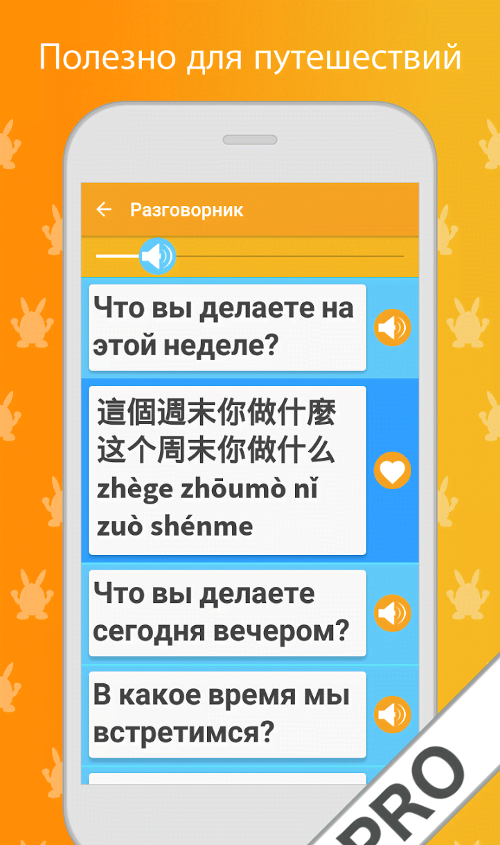 Learn Chinese Mandarin Language Pro screenshot 4