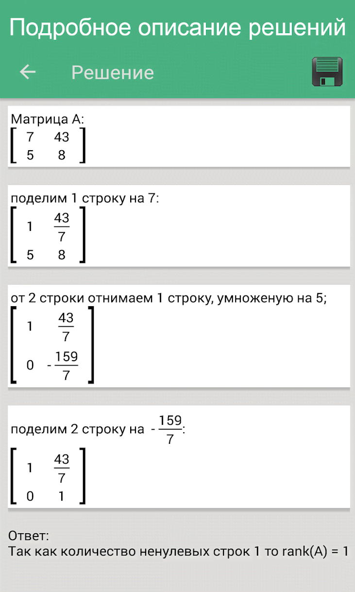 Matrix Operations Premium screenshot 4